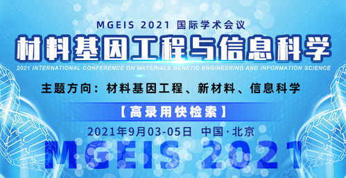 融合创新 计算机信息技术与材料科学的交叉前沿